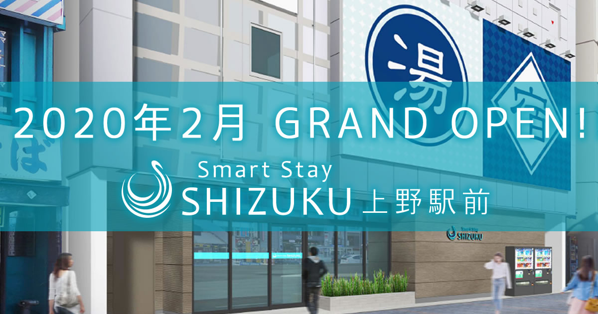 公式 Smart Stay Shizuku 上野駅前 スペースラウンジ スタイリッシュカプセルホテル